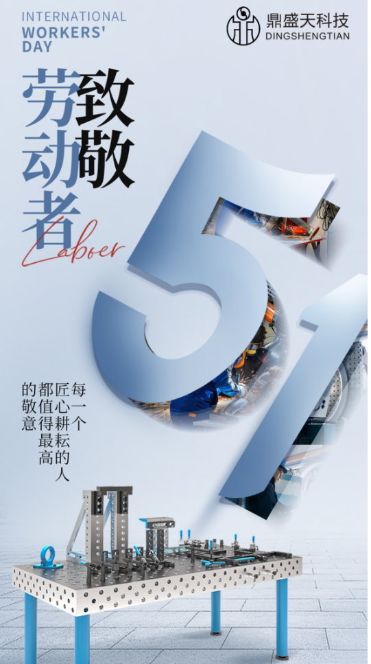 致敬勞動者，祝節(jié)日快樂！